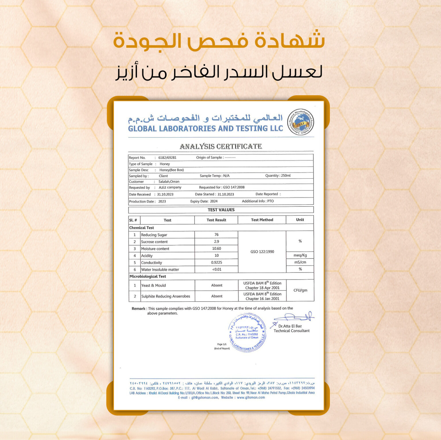 فحص الجودة لعسل السدر الفاخر من عسل أزيز -